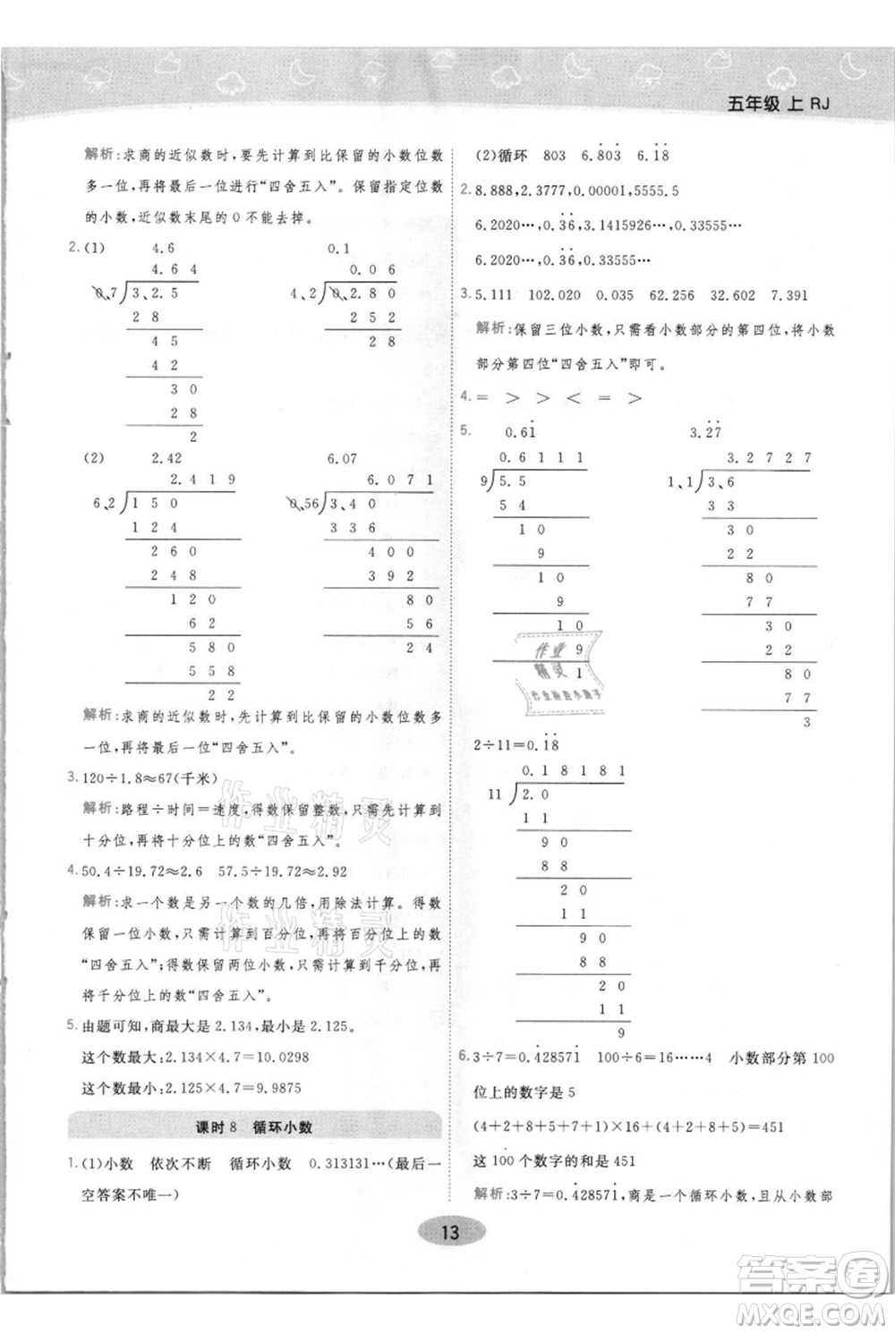 陜西師范大學(xué)出版總社有限公司2021黃岡同步練一日一練五年級上冊數(shù)學(xué)人教版參考答案