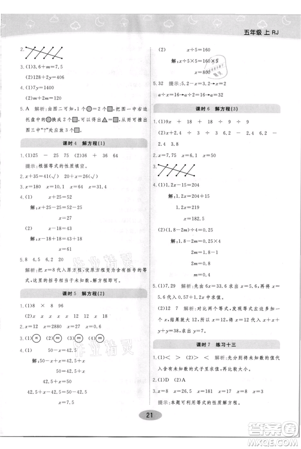 陜西師范大學(xué)出版總社有限公司2021黃岡同步練一日一練五年級上冊數(shù)學(xué)人教版參考答案