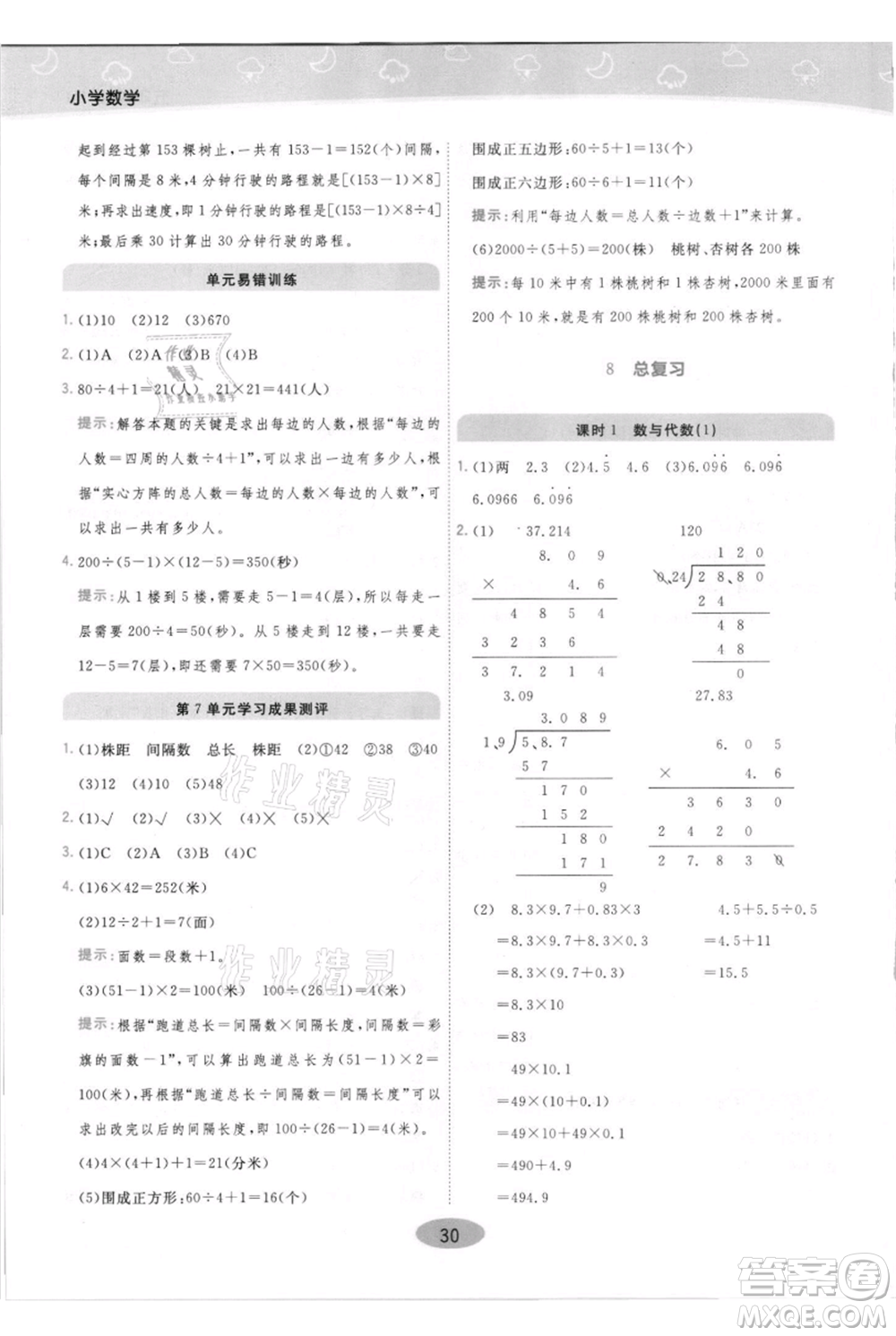 陜西師范大學(xué)出版總社有限公司2021黃岡同步練一日一練五年級上冊數(shù)學(xué)人教版參考答案