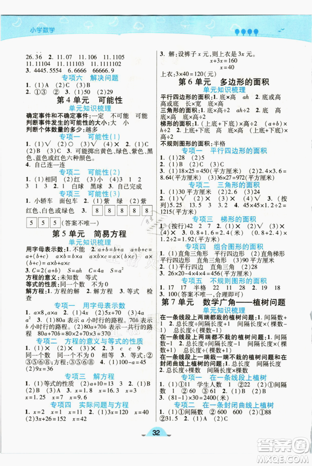 陜西師范大學(xué)出版總社有限公司2021黃岡同步練一日一練五年級上冊數(shù)學(xué)人教版參考答案