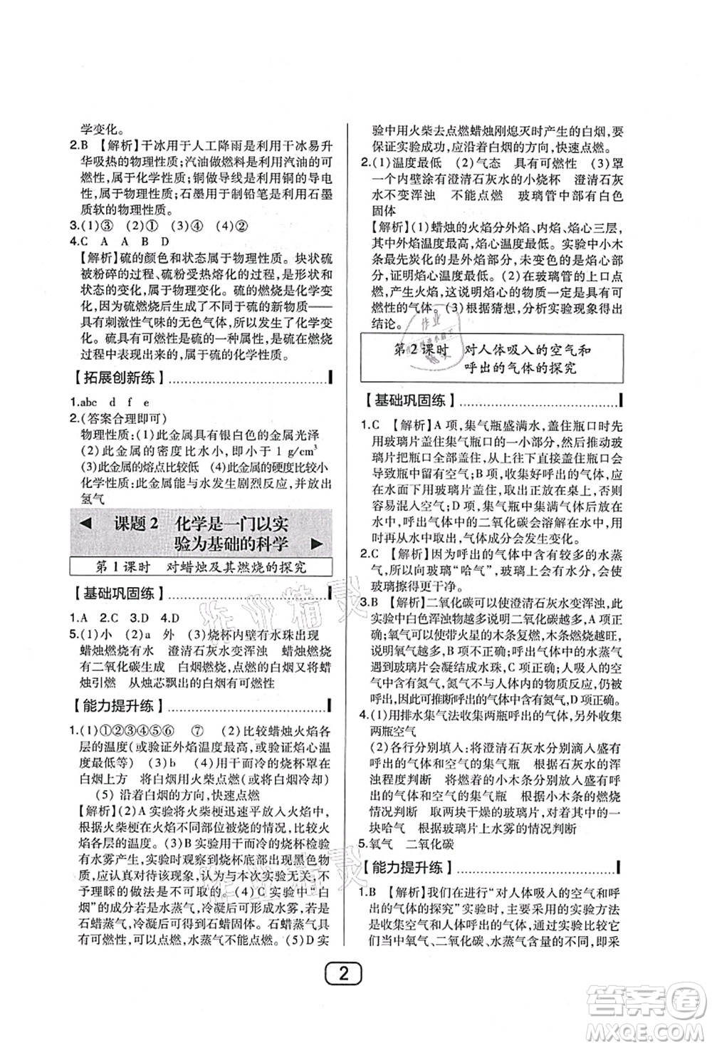 東北師范大學(xué)出版社2021北大綠卡課時同步講練九年級化學(xué)上冊人教版答案