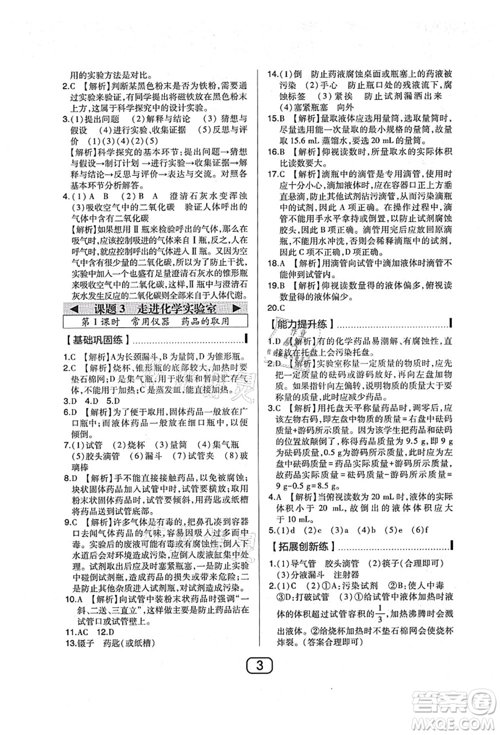 東北師范大學(xué)出版社2021北大綠卡課時同步講練九年級化學(xué)上冊人教版答案