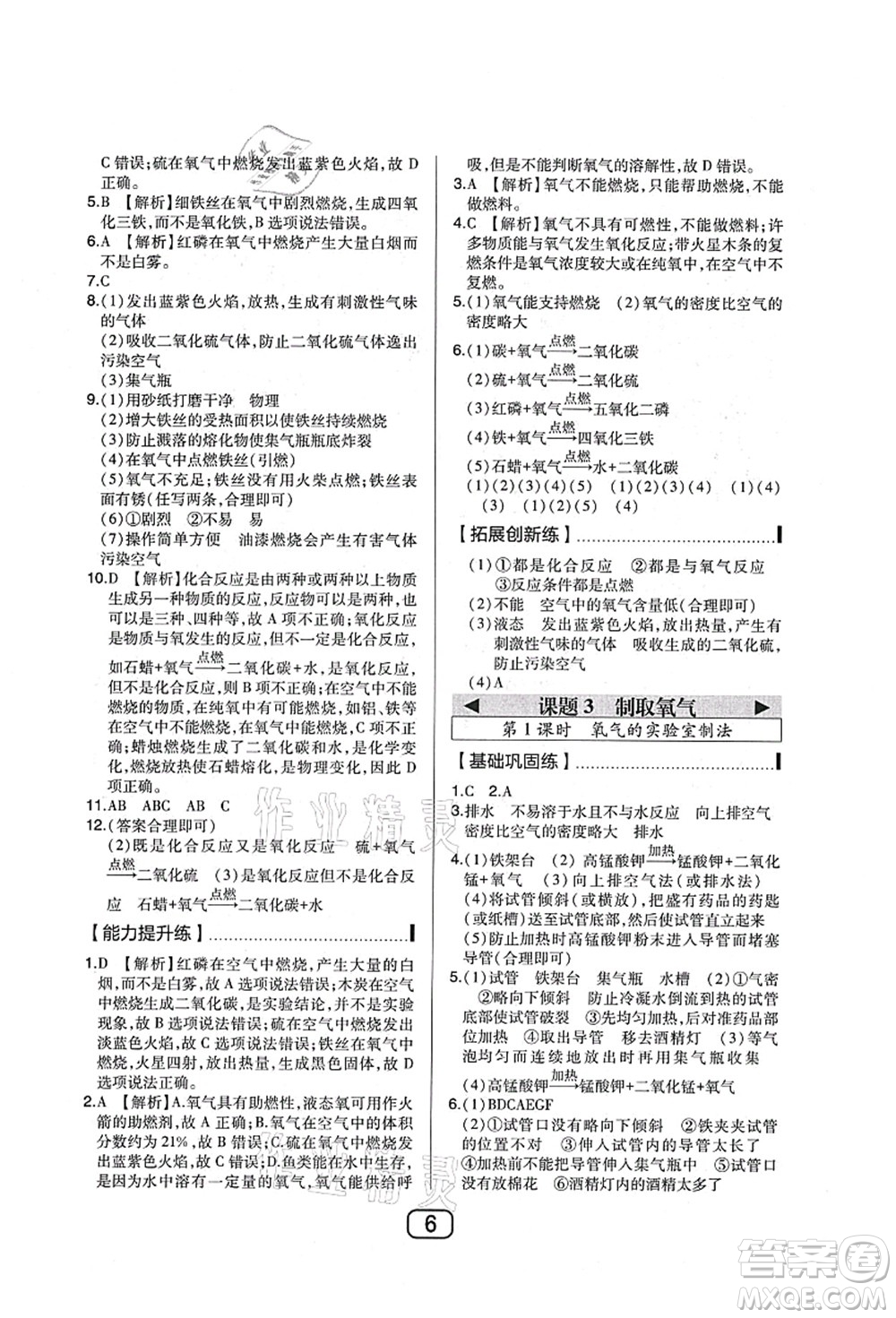 東北師范大學(xué)出版社2021北大綠卡課時同步講練九年級化學(xué)上冊人教版答案