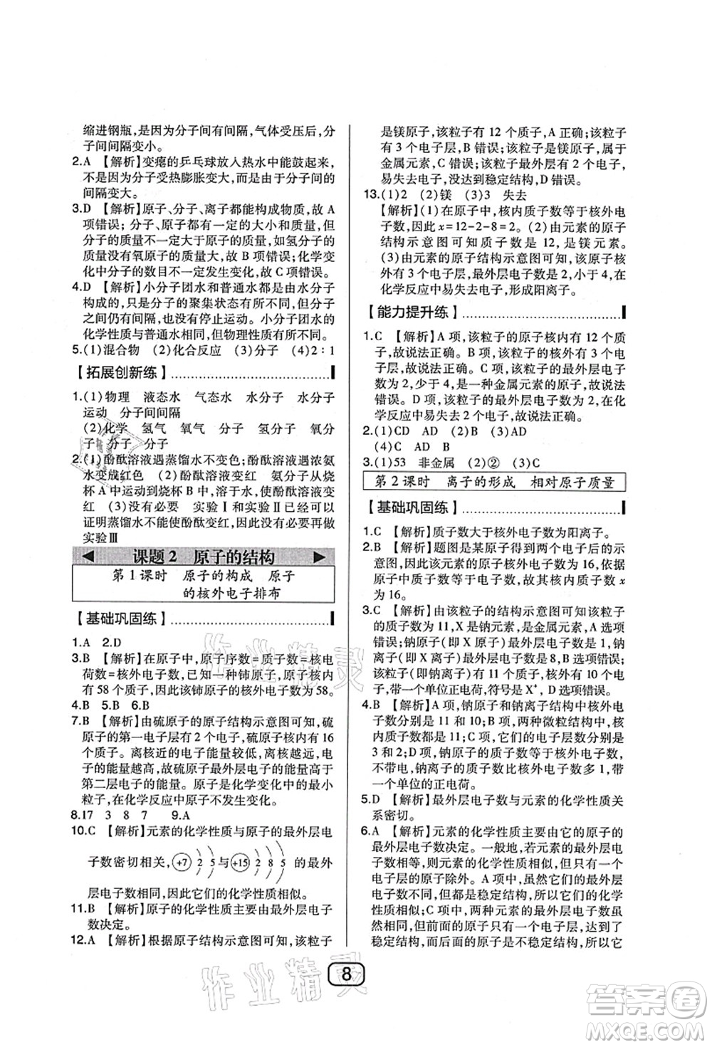 東北師范大學(xué)出版社2021北大綠卡課時同步講練九年級化學(xué)上冊人教版答案