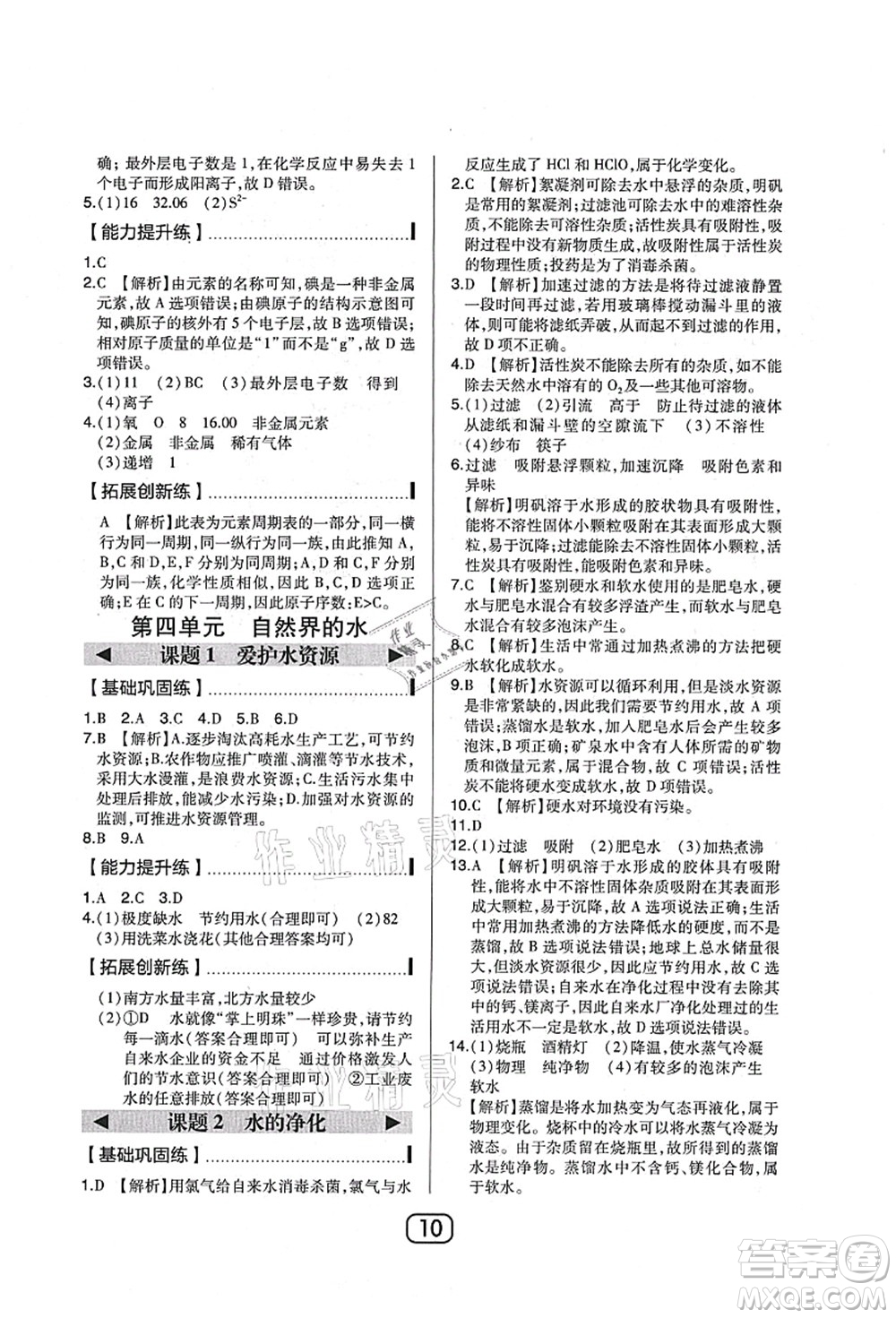 東北師范大學(xué)出版社2021北大綠卡課時同步講練九年級化學(xué)上冊人教版答案