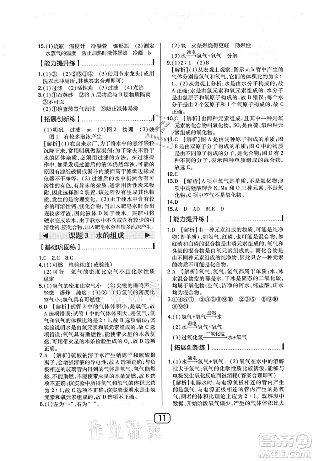 東北師范大學(xué)出版社2021北大綠卡課時同步講練九年級化學(xué)上冊人教版答案