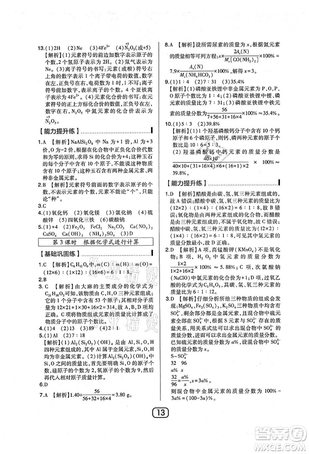 東北師范大學(xué)出版社2021北大綠卡課時同步講練九年級化學(xué)上冊人教版答案