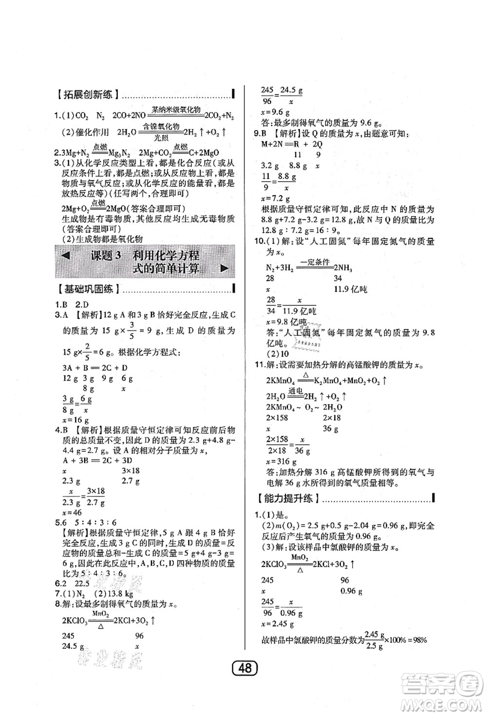 東北師范大學(xué)出版社2021北大綠卡課時同步講練九年級化學(xué)上冊人教版答案