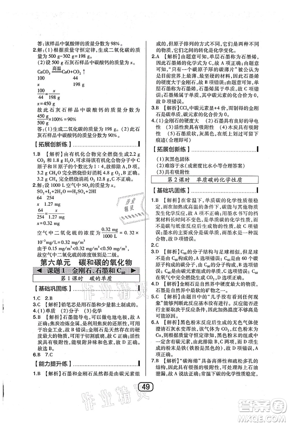 東北師范大學(xué)出版社2021北大綠卡課時同步講練九年級化學(xué)上冊人教版答案