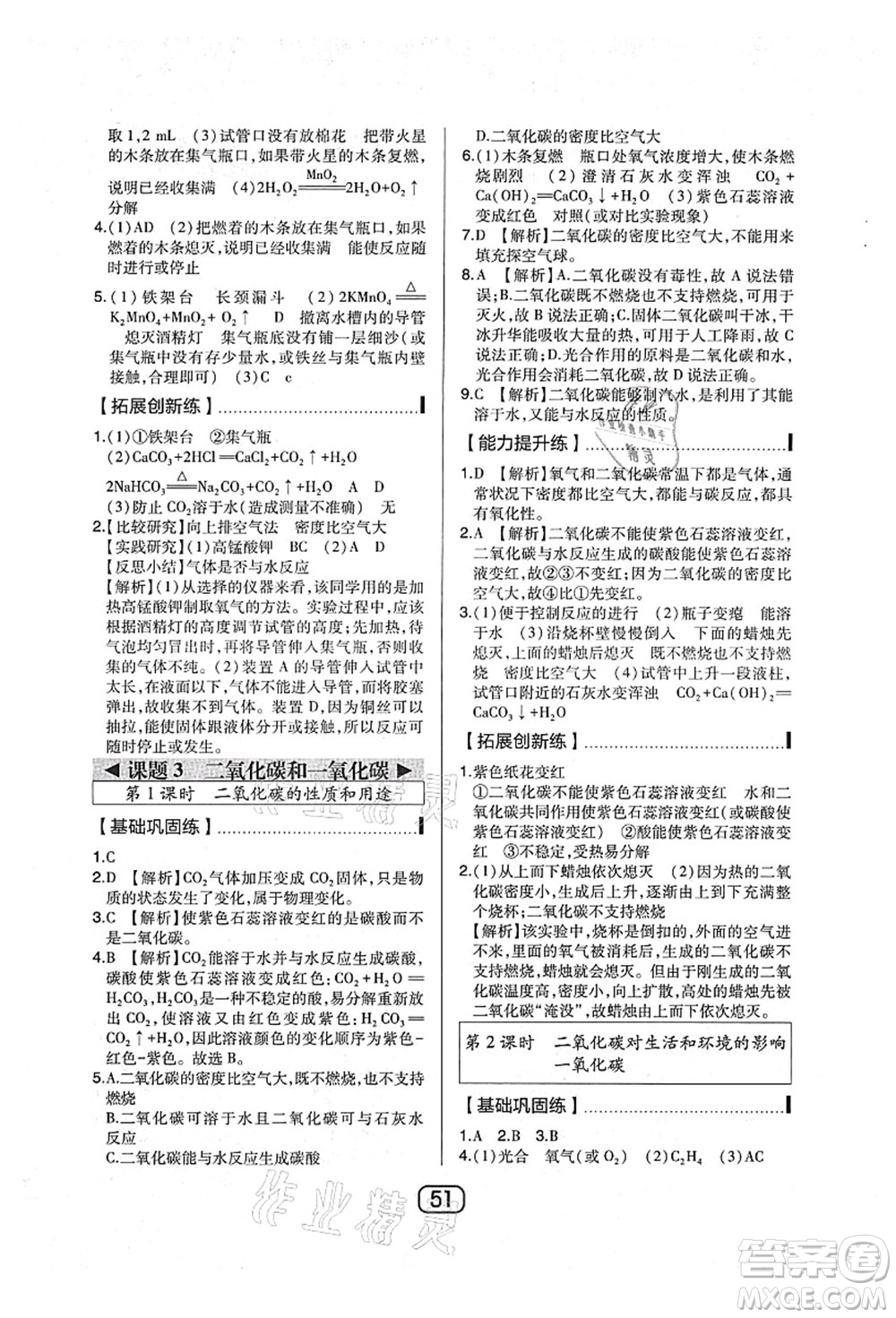 東北師范大學(xué)出版社2021北大綠卡課時同步講練九年級化學(xué)上冊人教版答案