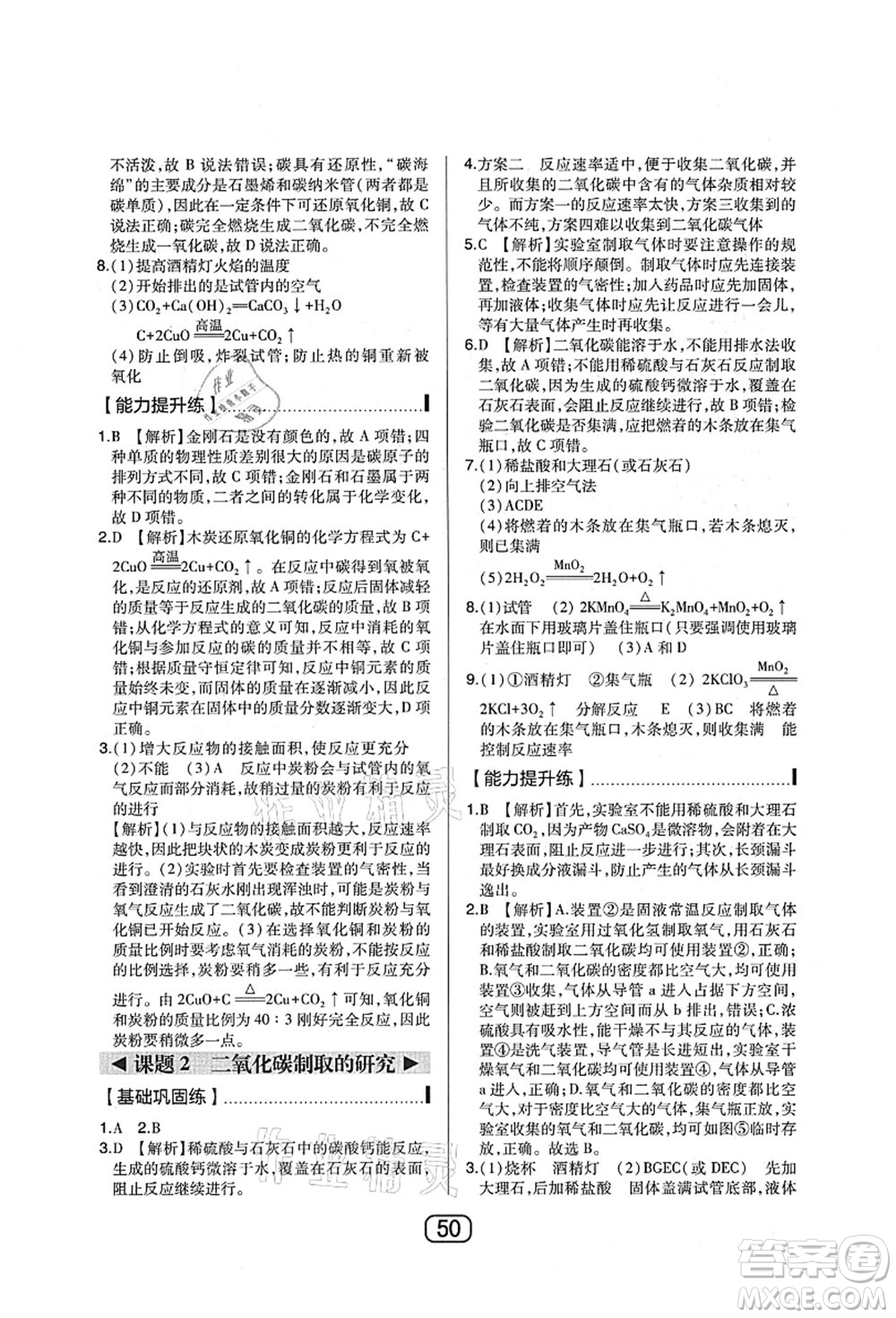 東北師范大學(xué)出版社2021北大綠卡課時同步講練九年級化學(xué)上冊人教版答案