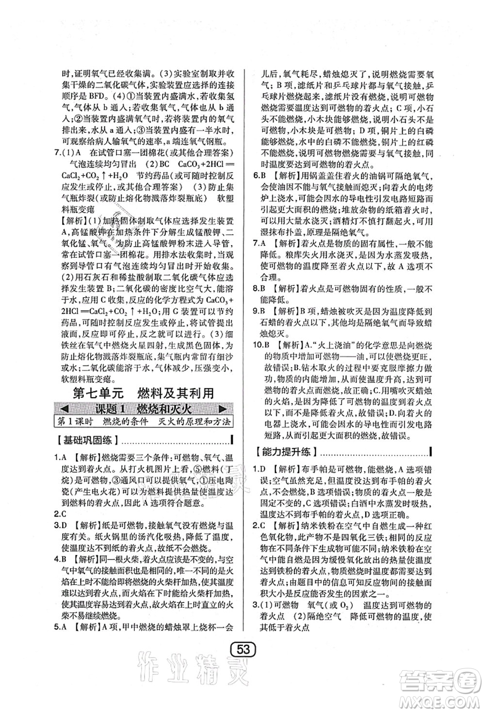 東北師范大學(xué)出版社2021北大綠卡課時同步講練九年級化學(xué)上冊人教版答案