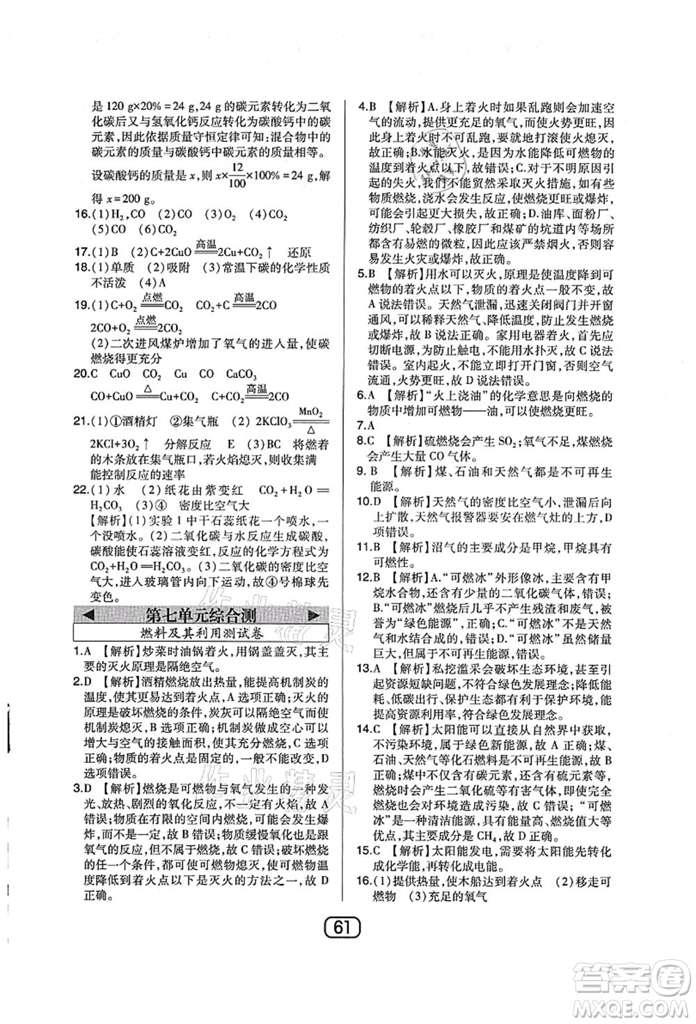 東北師范大學(xué)出版社2021北大綠卡課時同步講練九年級化學(xué)上冊人教版答案