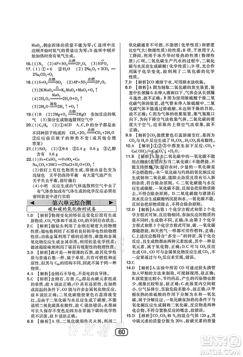 東北師范大學(xué)出版社2021北大綠卡課時同步講練九年級化學(xué)上冊人教版答案