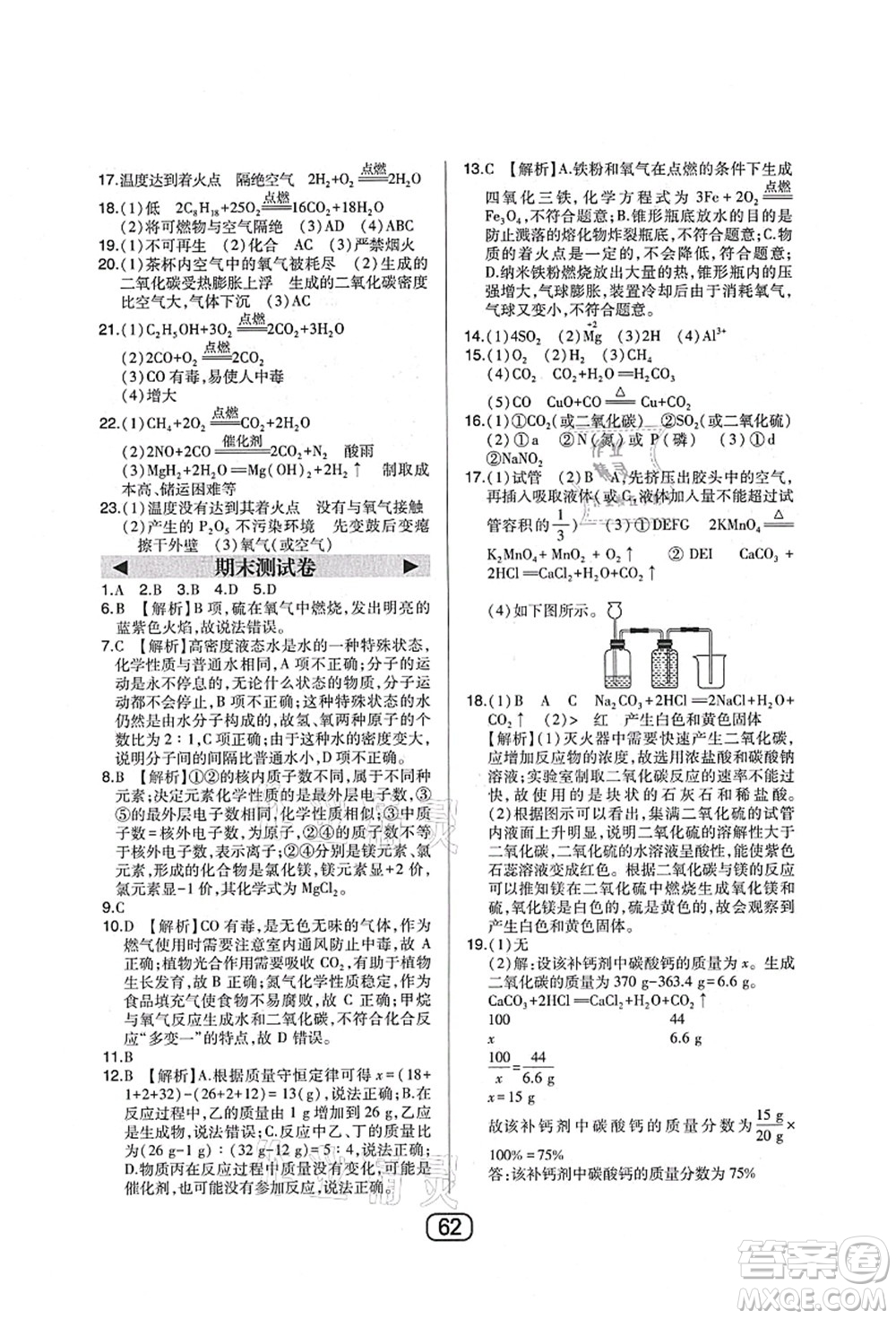 東北師范大學(xué)出版社2021北大綠卡課時同步講練九年級化學(xué)上冊人教版答案