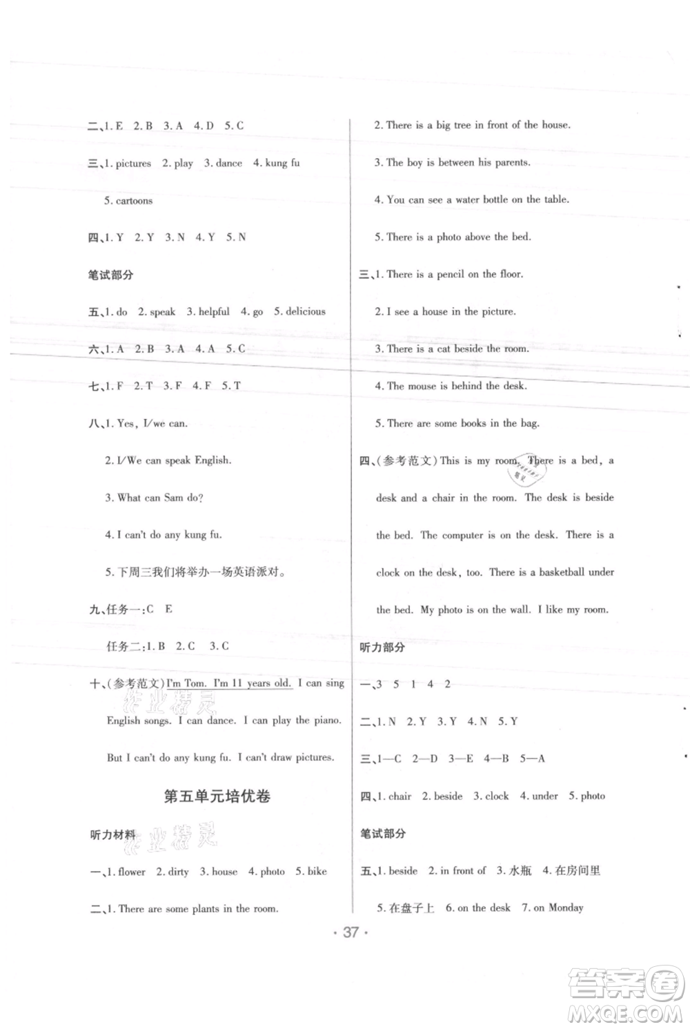 陜西師范大學(xué)出版總社有限公司2021黃岡同步練一日一練三年級(jí)起點(diǎn)五年級(jí)上冊(cè)英語(yǔ)人教版參考答案