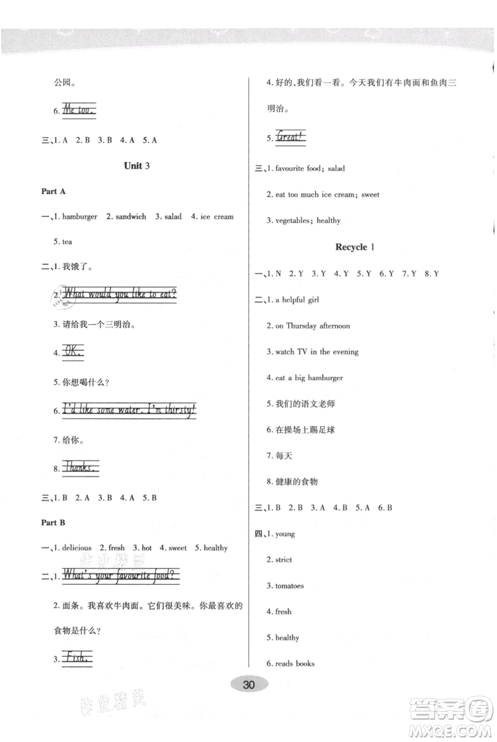 陜西師范大學(xué)出版總社有限公司2021黃岡同步練一日一練三年級(jí)起點(diǎn)五年級(jí)上冊(cè)英語(yǔ)人教版參考答案