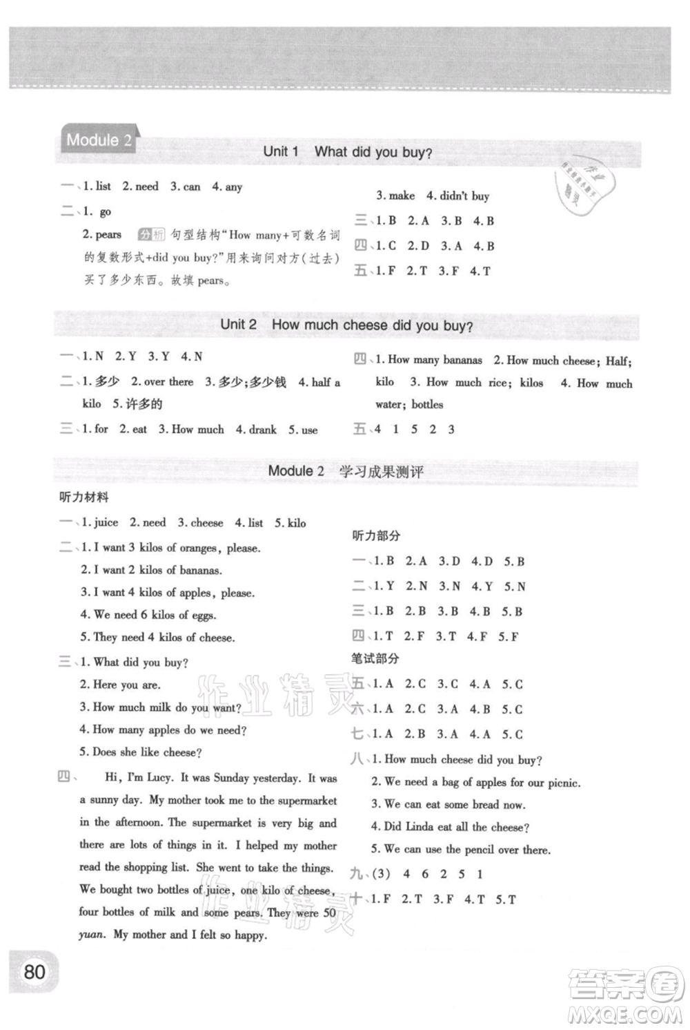 陜西師范大學出版總社有限公司2021黃岡同步練一日一練三年級起點五年級上冊英語外研版參考答案