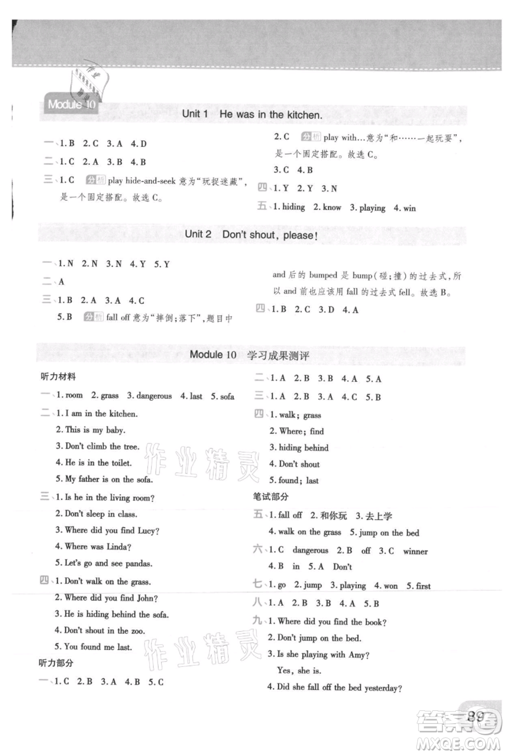 陜西師范大學出版總社有限公司2021黃岡同步練一日一練三年級起點五年級上冊英語外研版參考答案