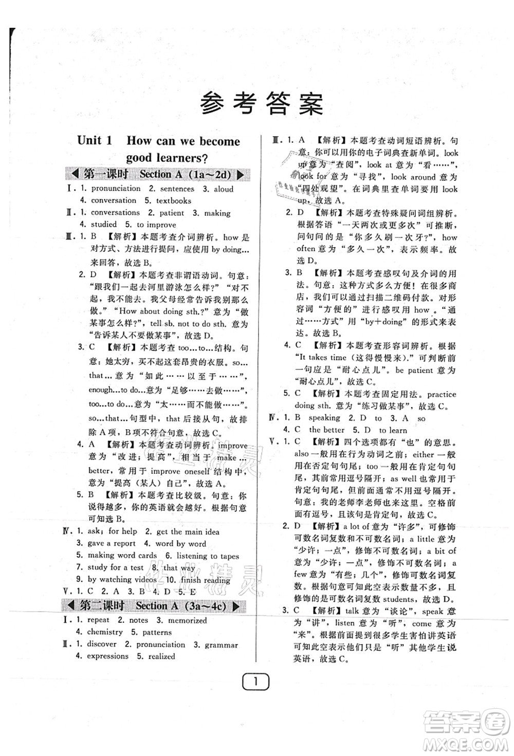 東北師范大學出版社2021北大綠卡課時同步講練九年級英語上冊人教版答案