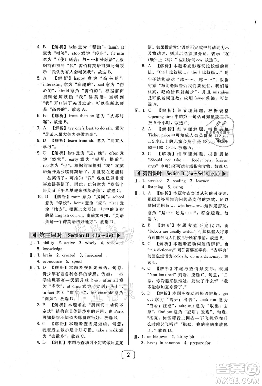 東北師范大學出版社2021北大綠卡課時同步講練九年級英語上冊人教版答案