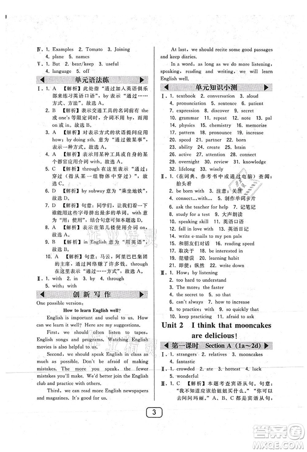 東北師范大學出版社2021北大綠卡課時同步講練九年級英語上冊人教版答案