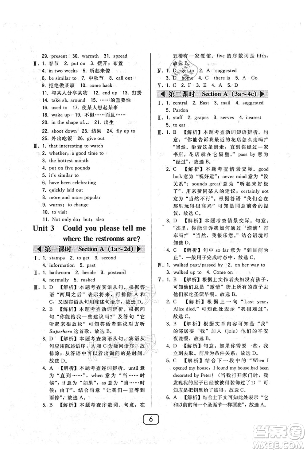 東北師范大學出版社2021北大綠卡課時同步講練九年級英語上冊人教版答案