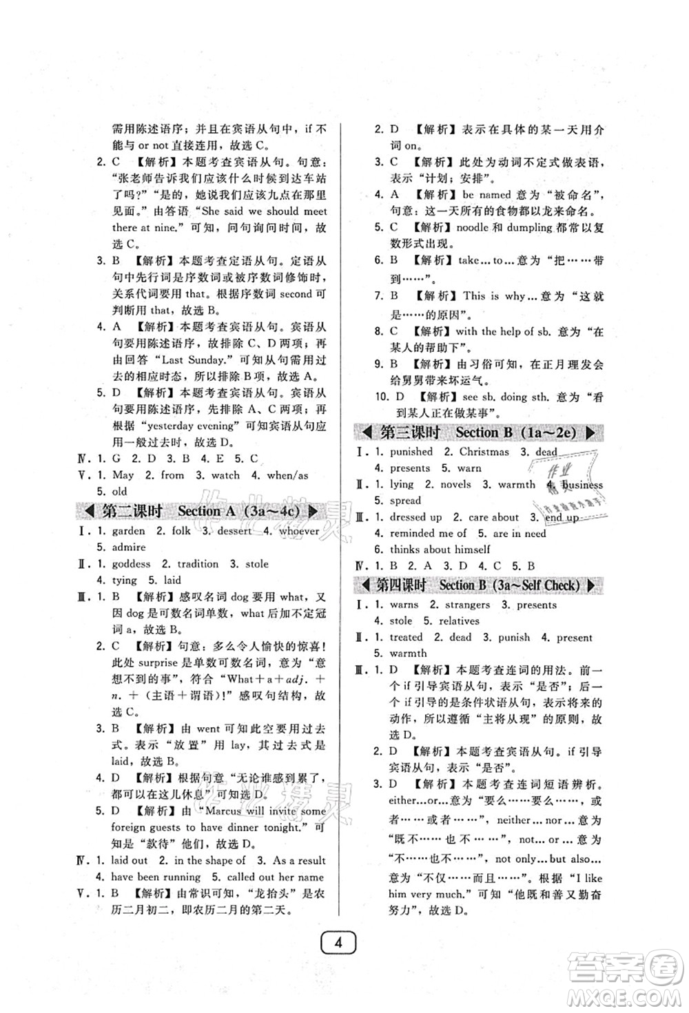 東北師范大學出版社2021北大綠卡課時同步講練九年級英語上冊人教版答案