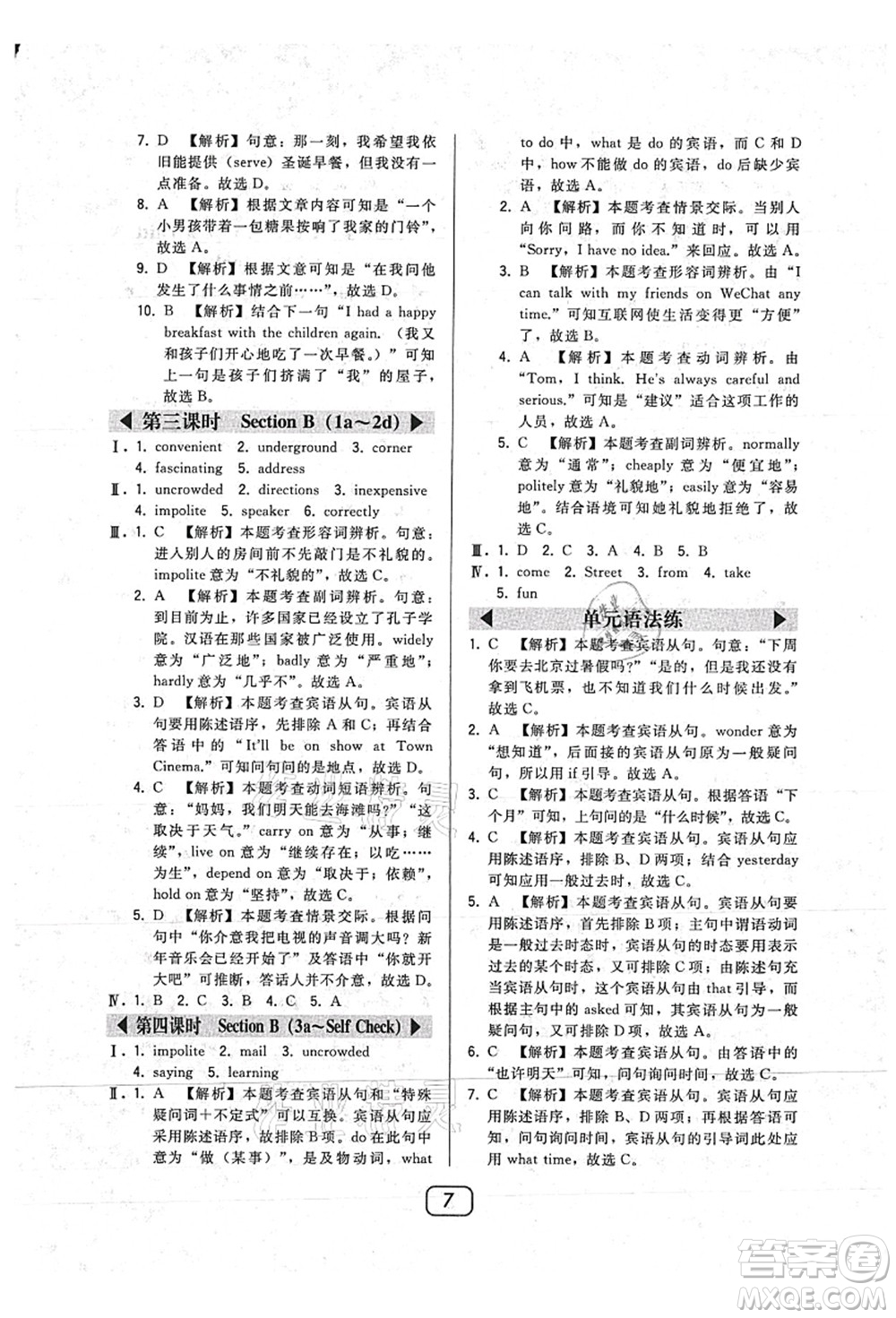 東北師范大學出版社2021北大綠卡課時同步講練九年級英語上冊人教版答案