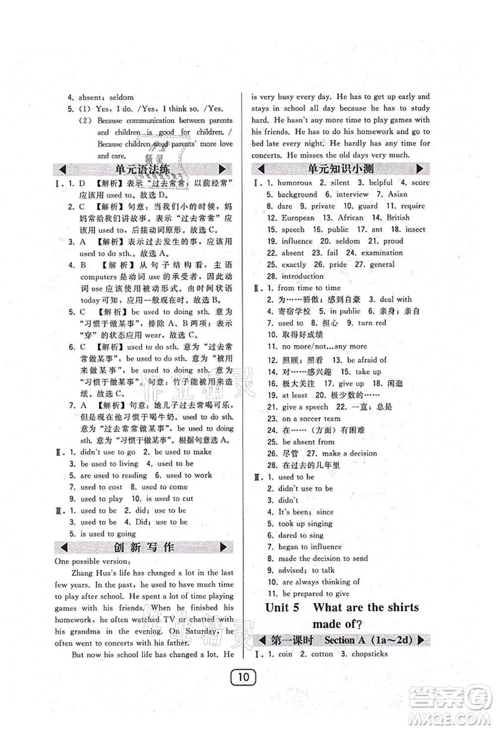 東北師范大學出版社2021北大綠卡課時同步講練九年級英語上冊人教版答案