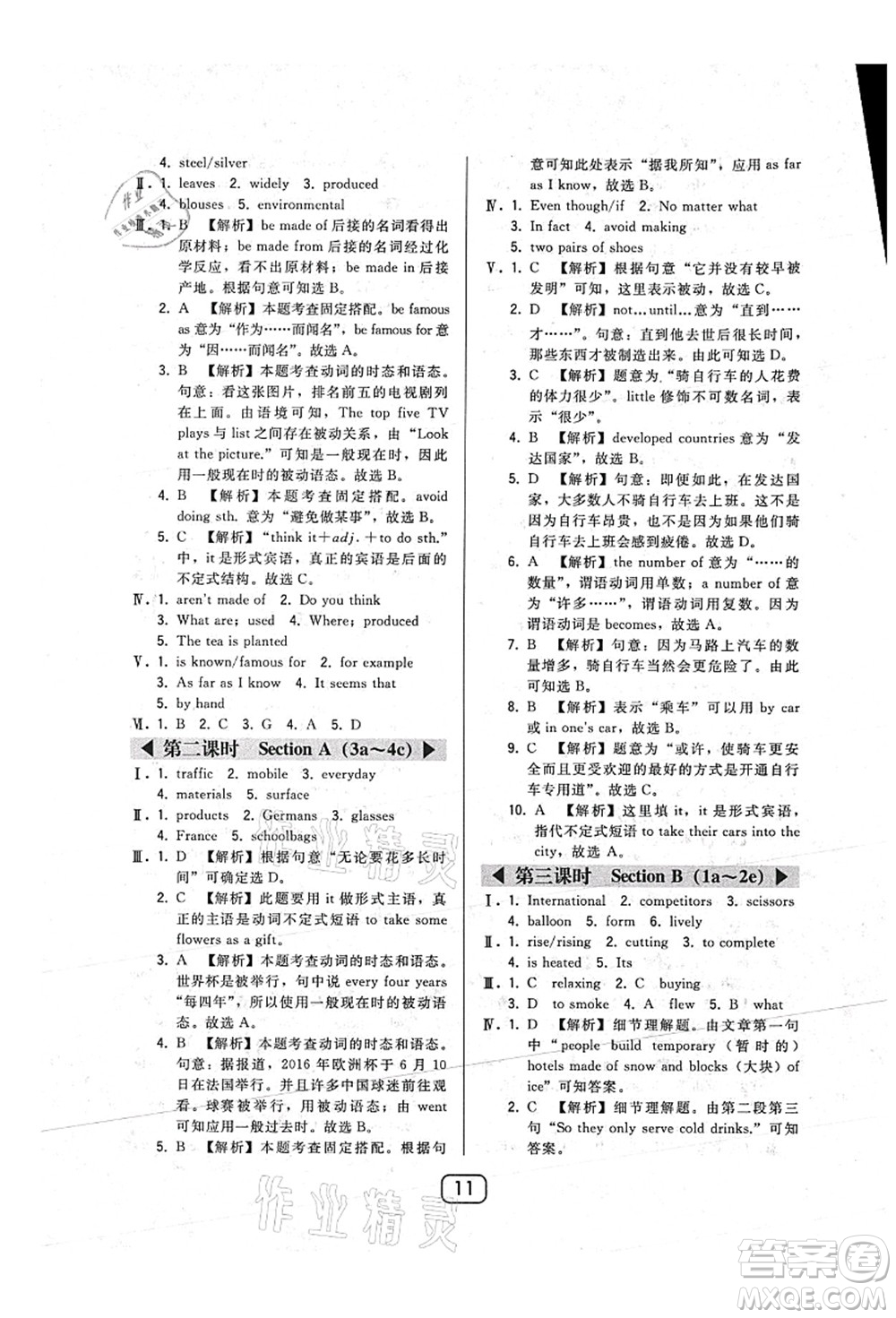 東北師范大學出版社2021北大綠卡課時同步講練九年級英語上冊人教版答案