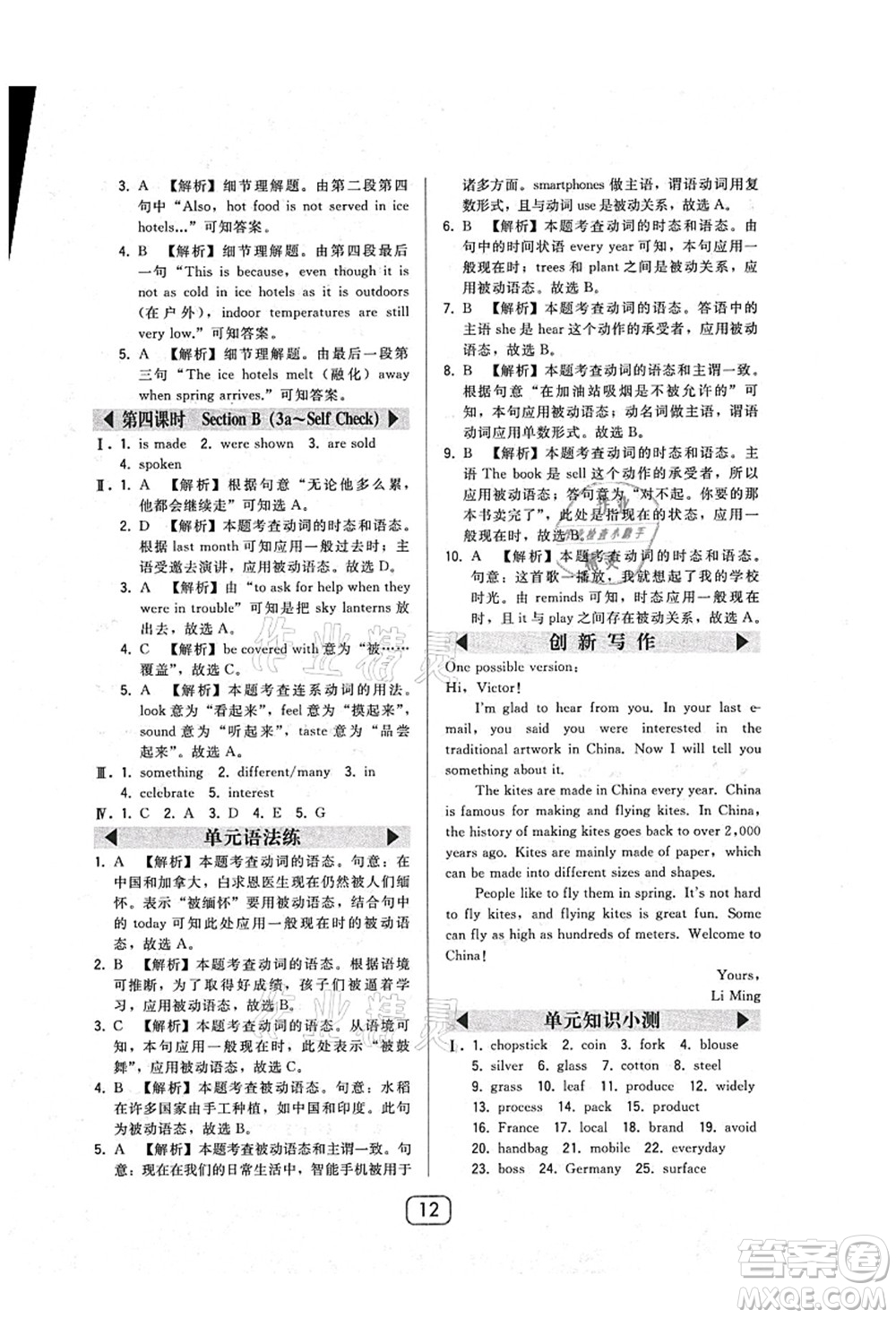 東北師范大學出版社2021北大綠卡課時同步講練九年級英語上冊人教版答案