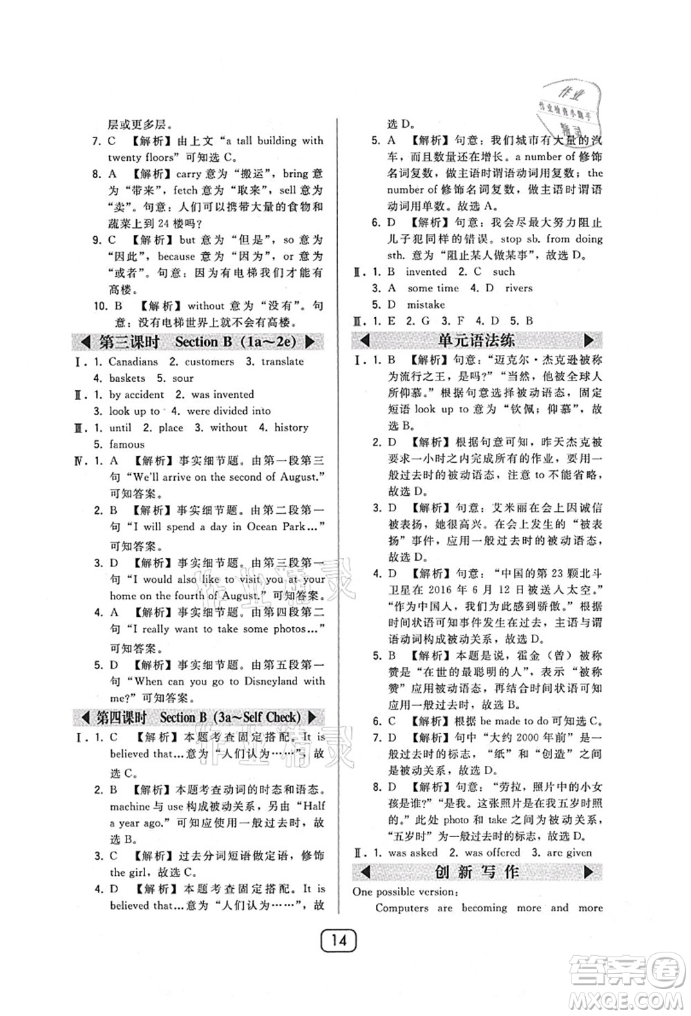 東北師范大學出版社2021北大綠卡課時同步講練九年級英語上冊人教版答案