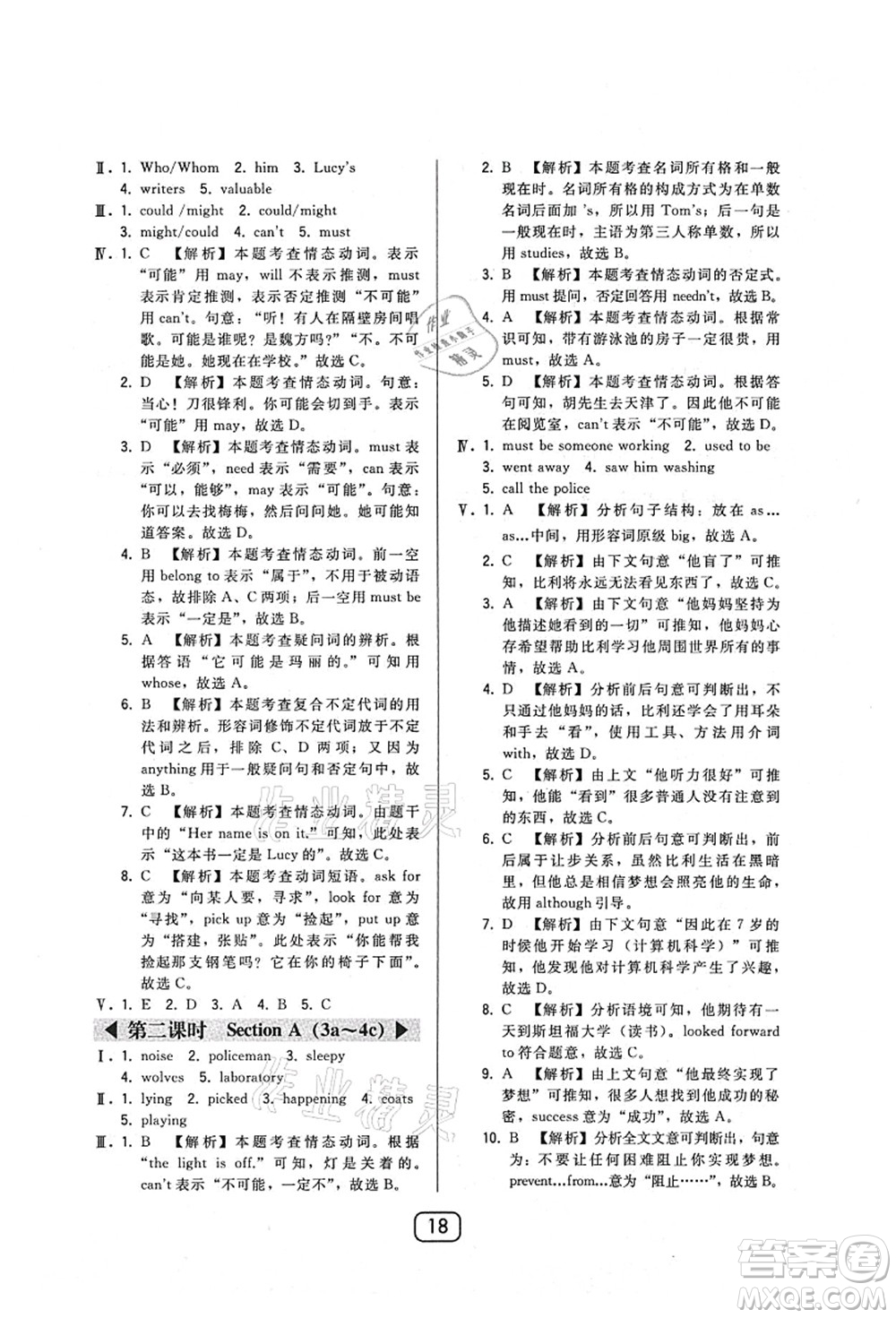 東北師范大學出版社2021北大綠卡課時同步講練九年級英語上冊人教版答案