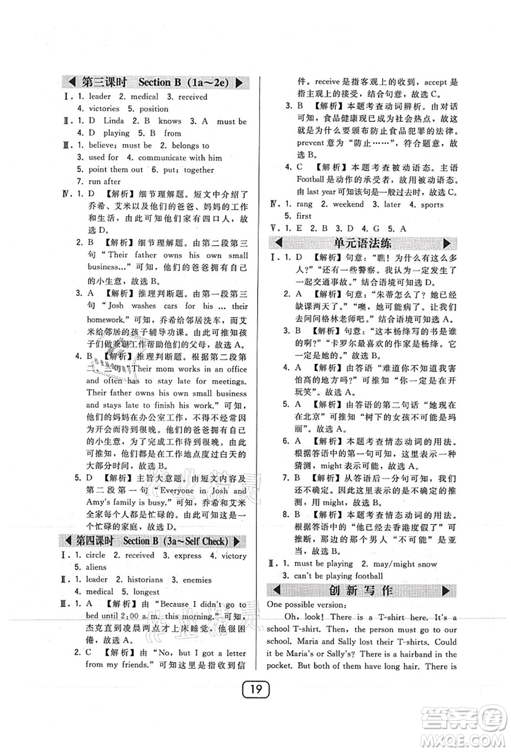 東北師范大學出版社2021北大綠卡課時同步講練九年級英語上冊人教版答案