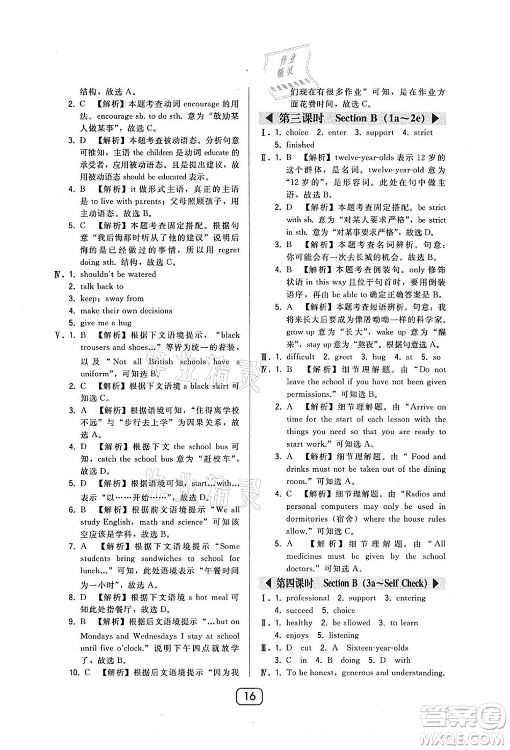 東北師范大學出版社2021北大綠卡課時同步講練九年級英語上冊人教版答案