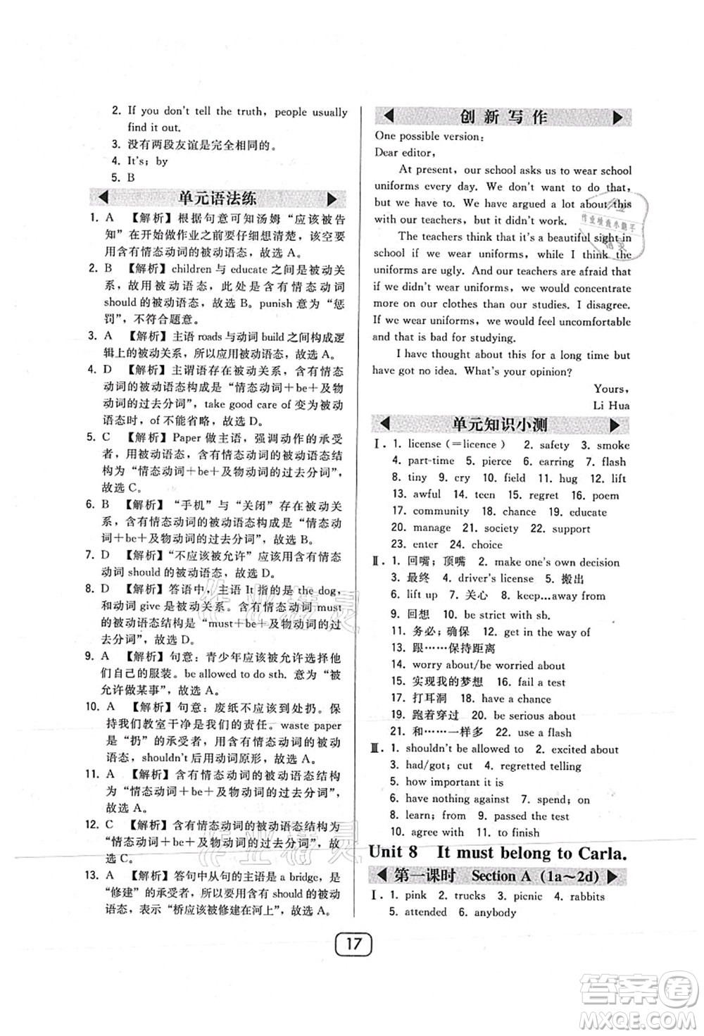 東北師范大學出版社2021北大綠卡課時同步講練九年級英語上冊人教版答案