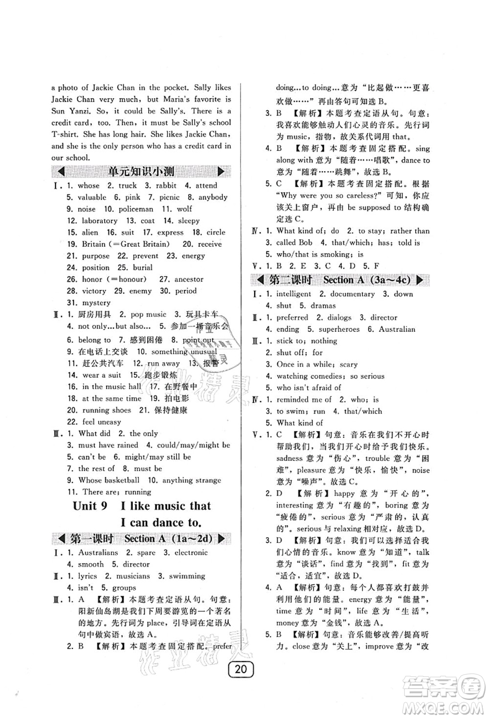 東北師范大學出版社2021北大綠卡課時同步講練九年級英語上冊人教版答案