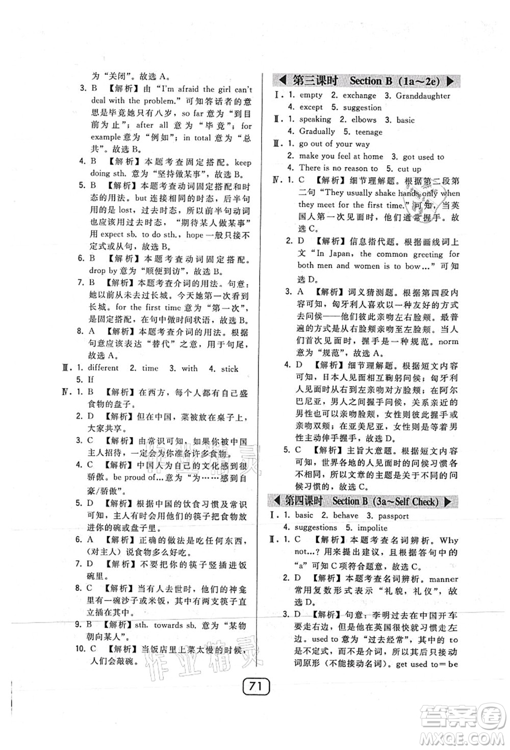 東北師范大學出版社2021北大綠卡課時同步講練九年級英語上冊人教版答案