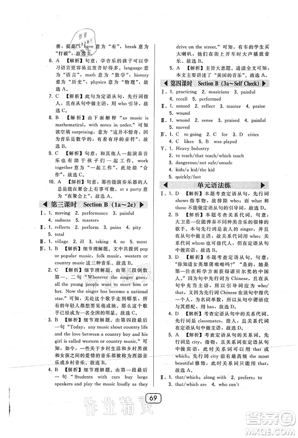 東北師范大學出版社2021北大綠卡課時同步講練九年級英語上冊人教版答案