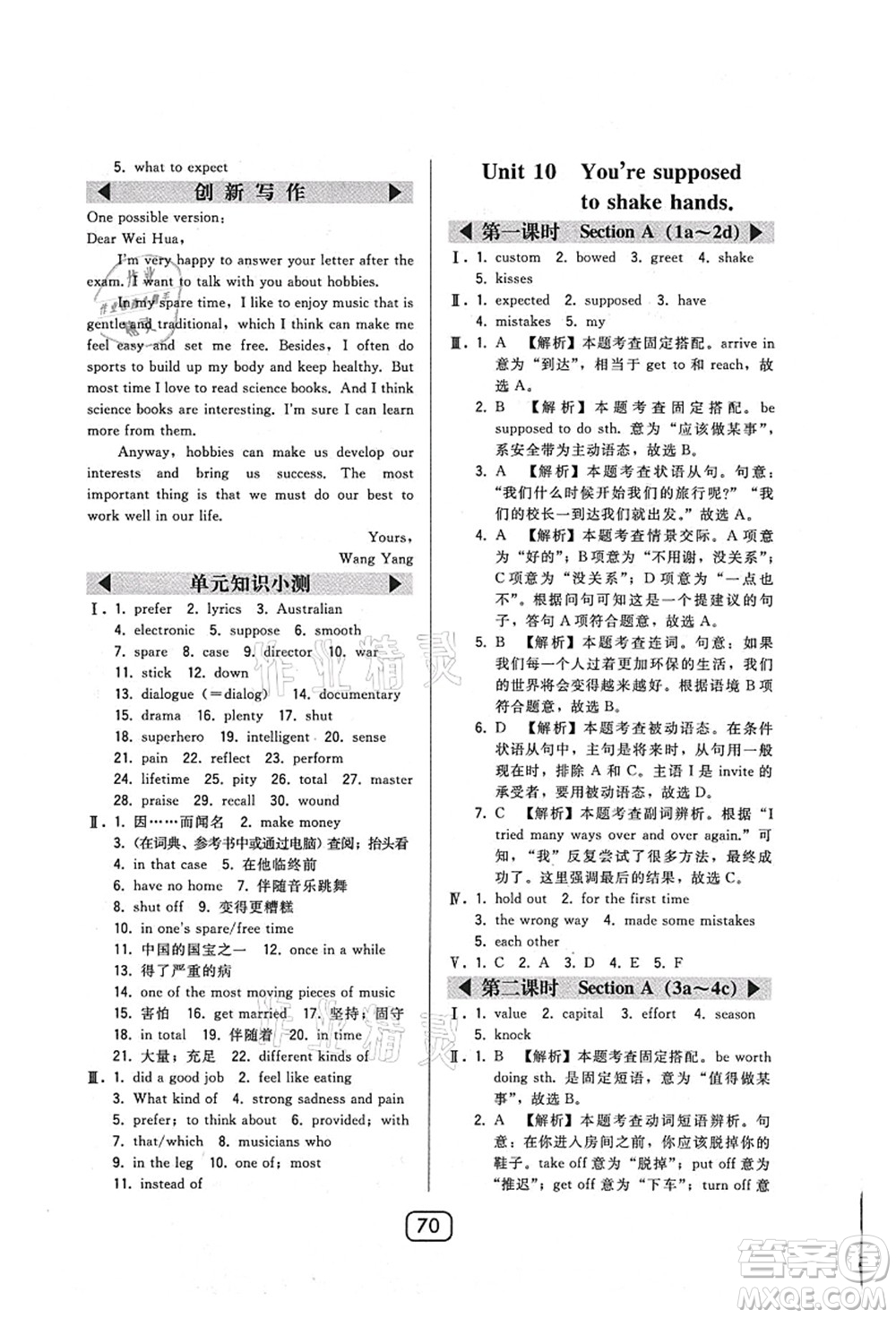 東北師范大學出版社2021北大綠卡課時同步講練九年級英語上冊人教版答案