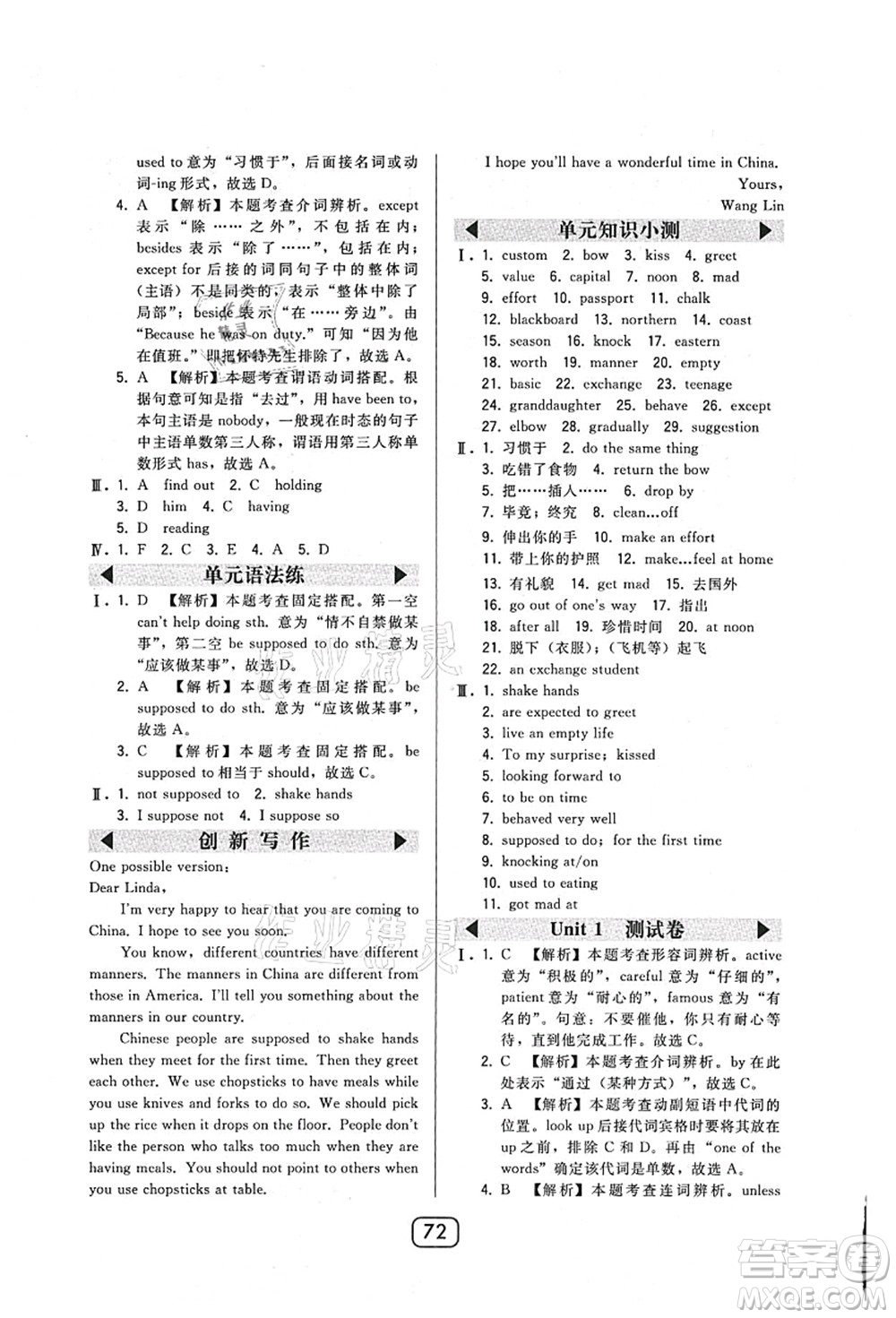 東北師范大學出版社2021北大綠卡課時同步講練九年級英語上冊人教版答案