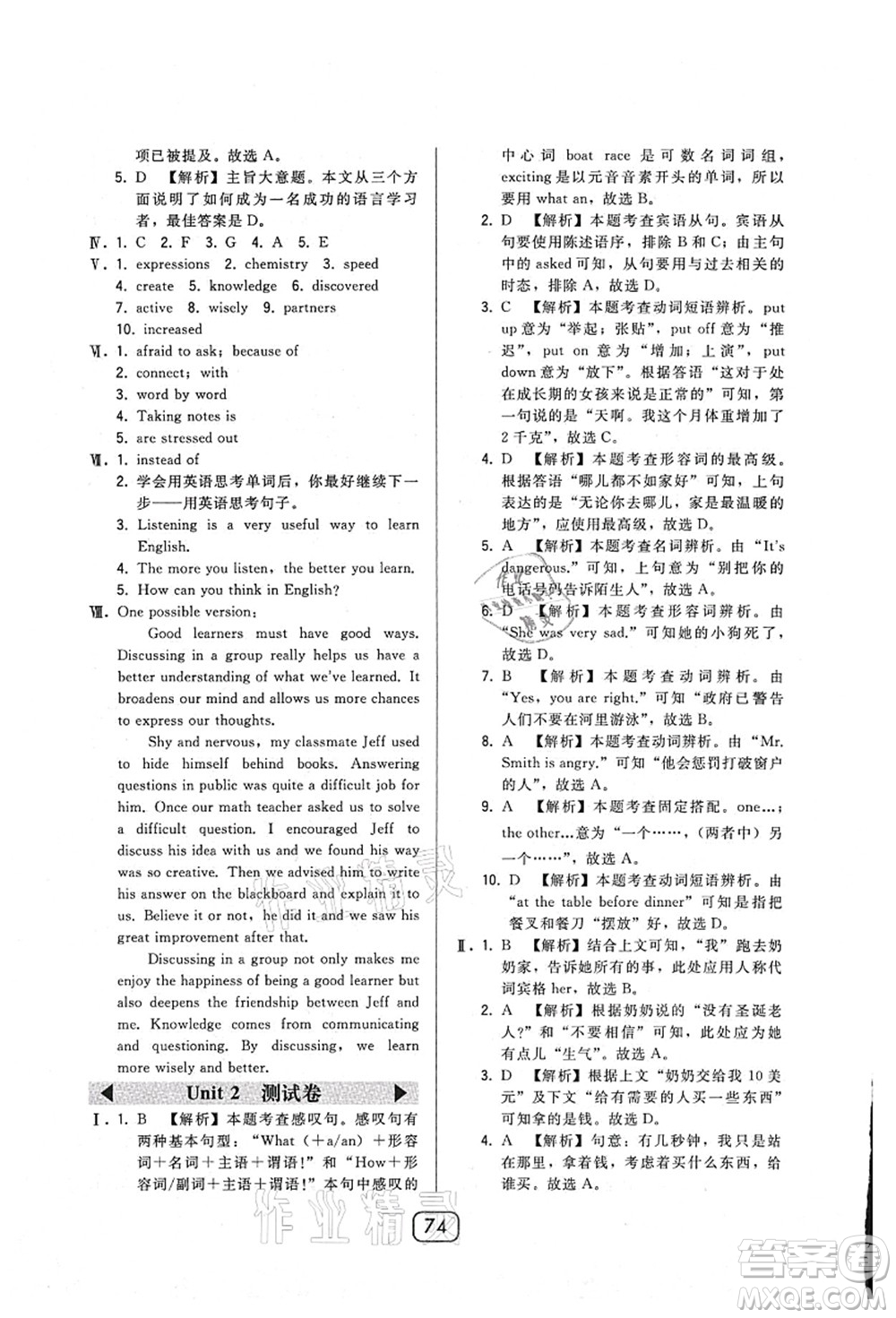 東北師范大學出版社2021北大綠卡課時同步講練九年級英語上冊人教版答案