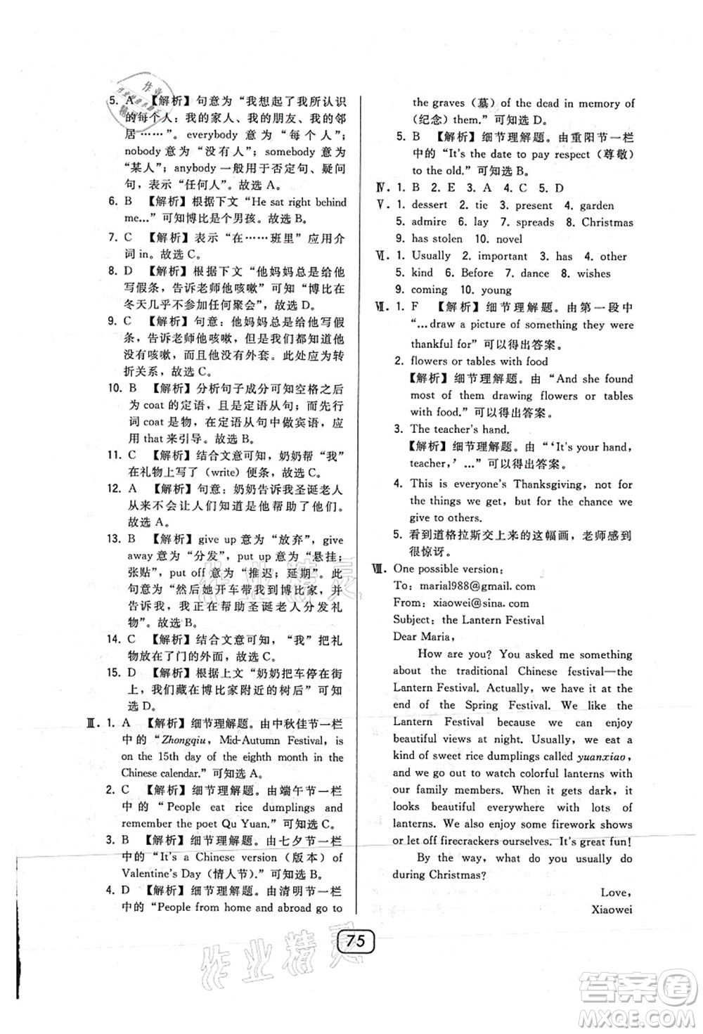 東北師范大學出版社2021北大綠卡課時同步講練九年級英語上冊人教版答案