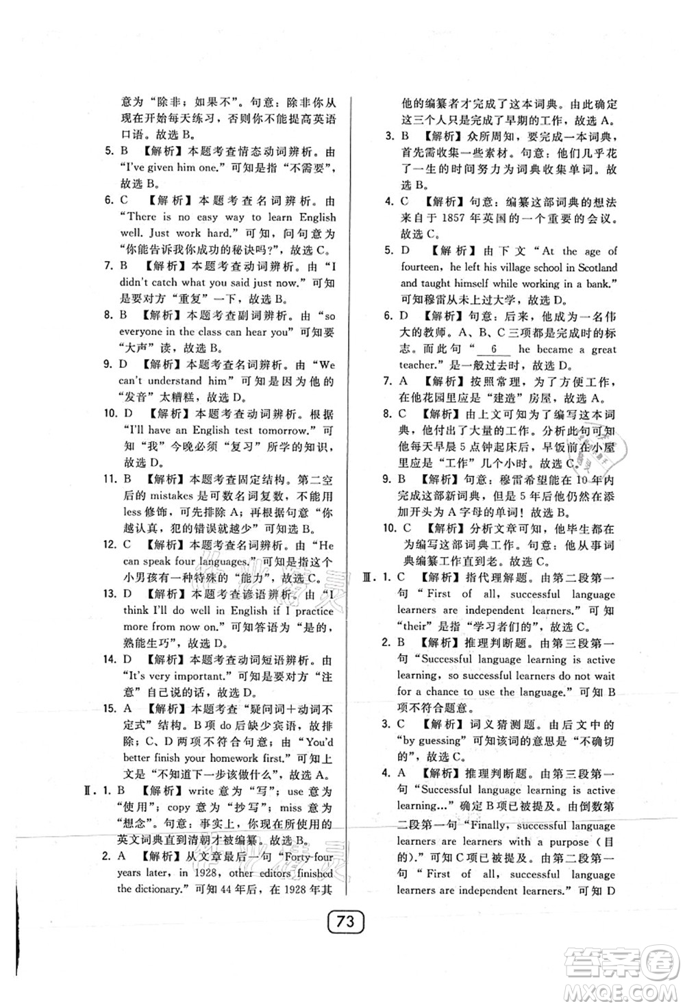 東北師范大學出版社2021北大綠卡課時同步講練九年級英語上冊人教版答案