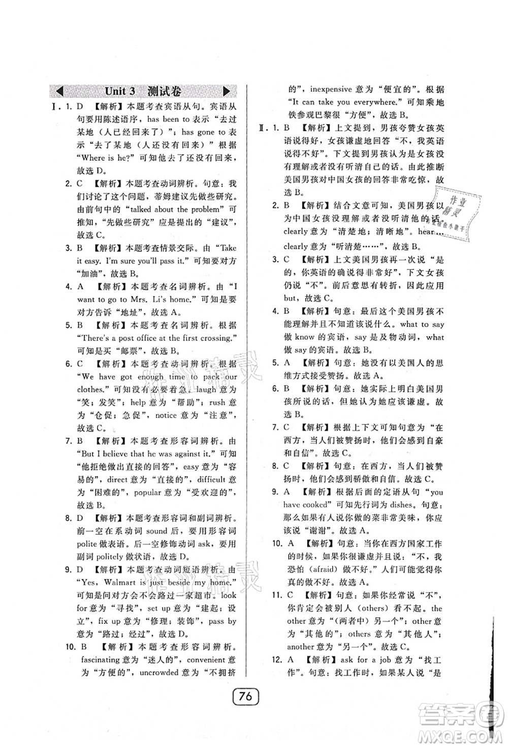 東北師范大學出版社2021北大綠卡課時同步講練九年級英語上冊人教版答案