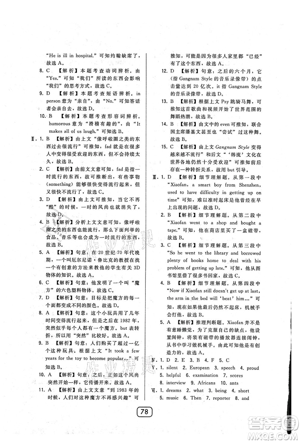 東北師范大學出版社2021北大綠卡課時同步講練九年級英語上冊人教版答案