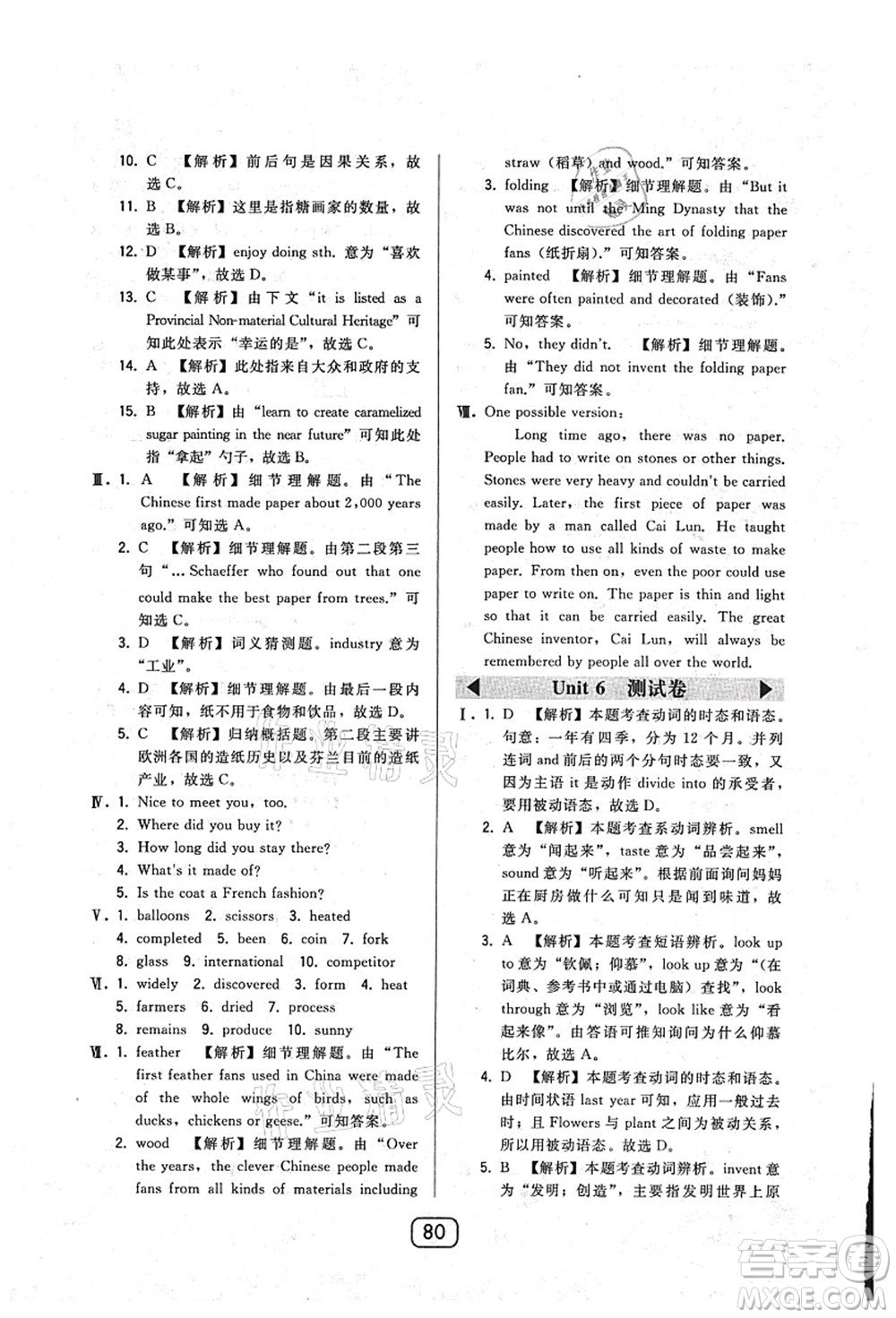 東北師范大學出版社2021北大綠卡課時同步講練九年級英語上冊人教版答案