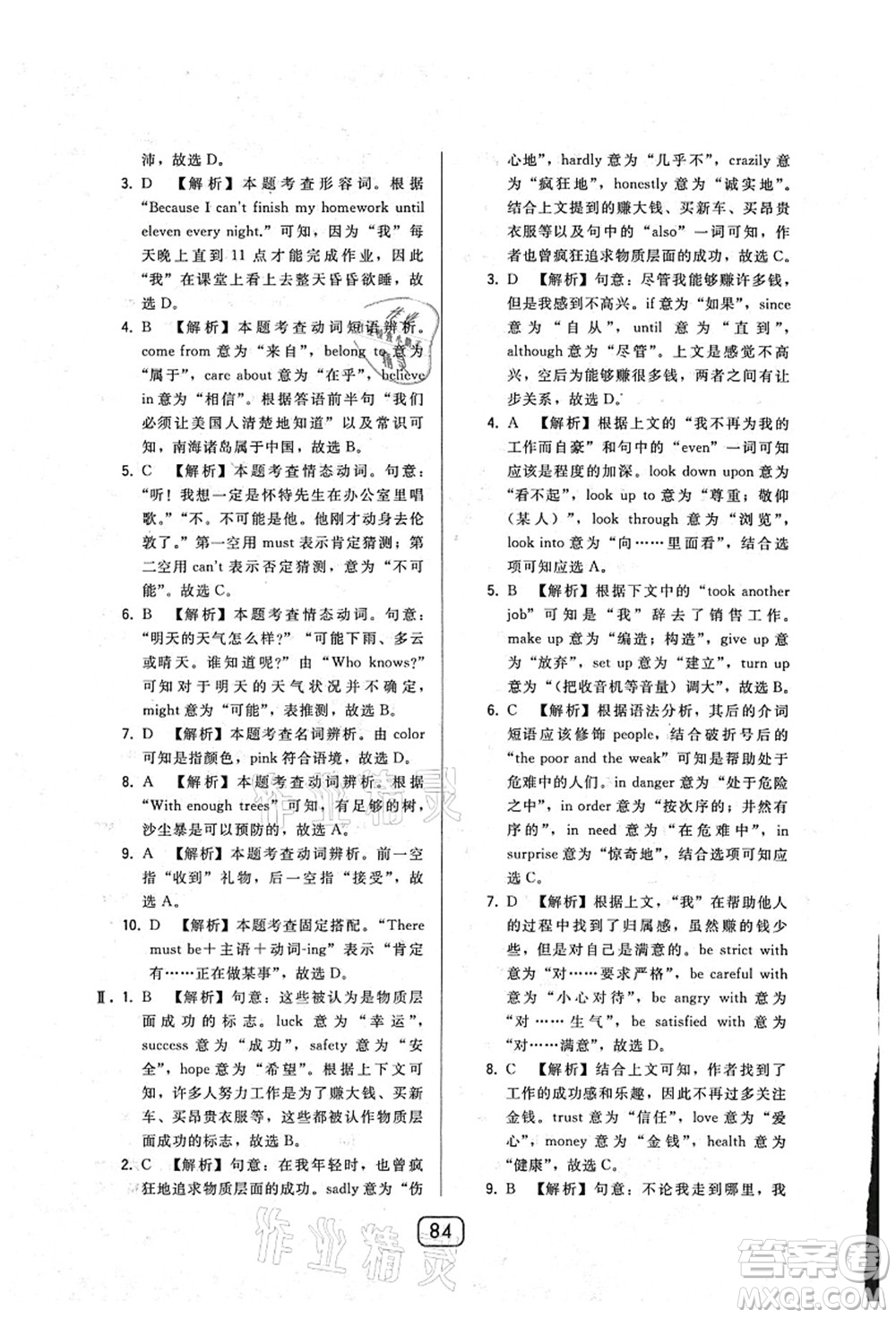 東北師范大學出版社2021北大綠卡課時同步講練九年級英語上冊人教版答案