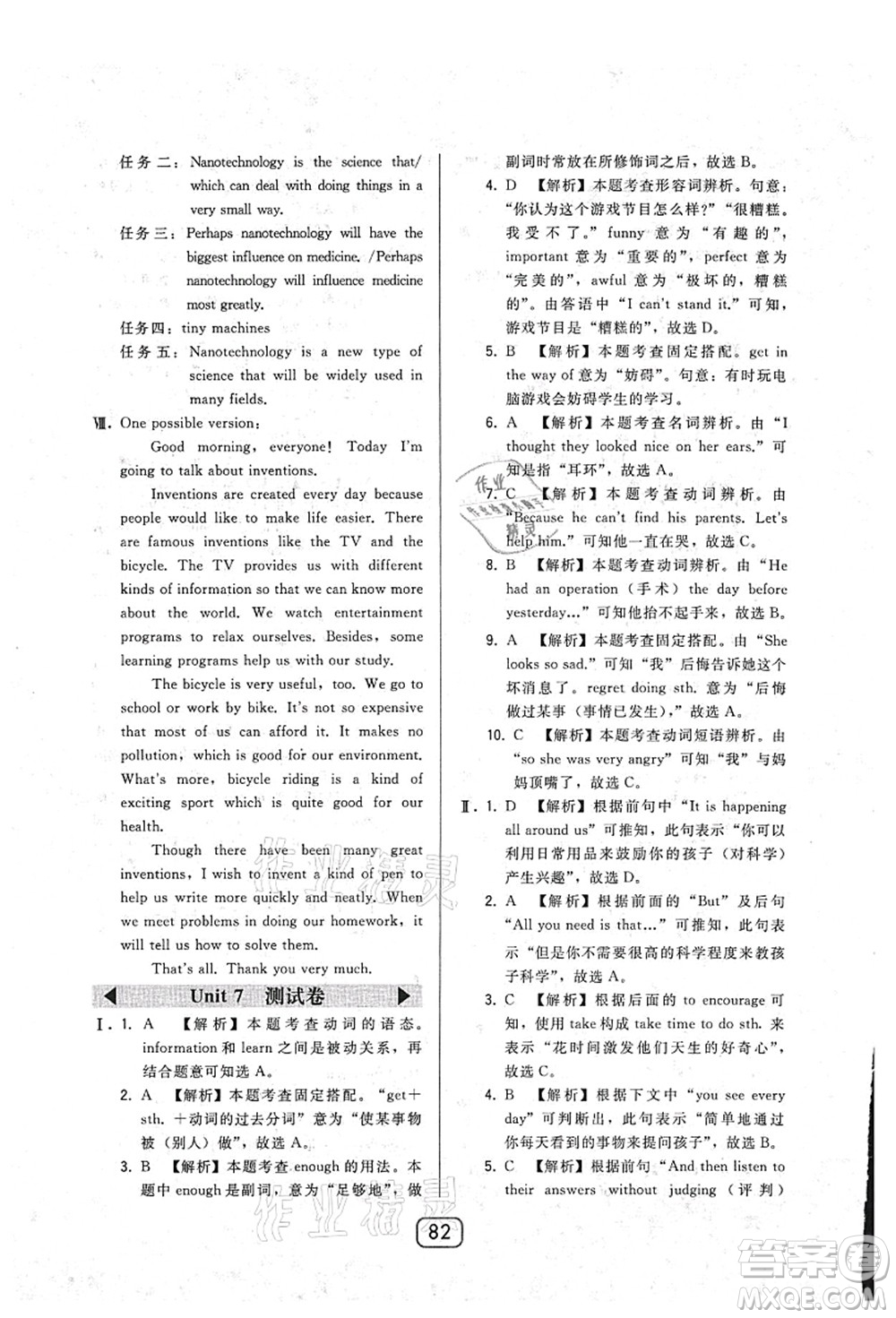 東北師范大學出版社2021北大綠卡課時同步講練九年級英語上冊人教版答案